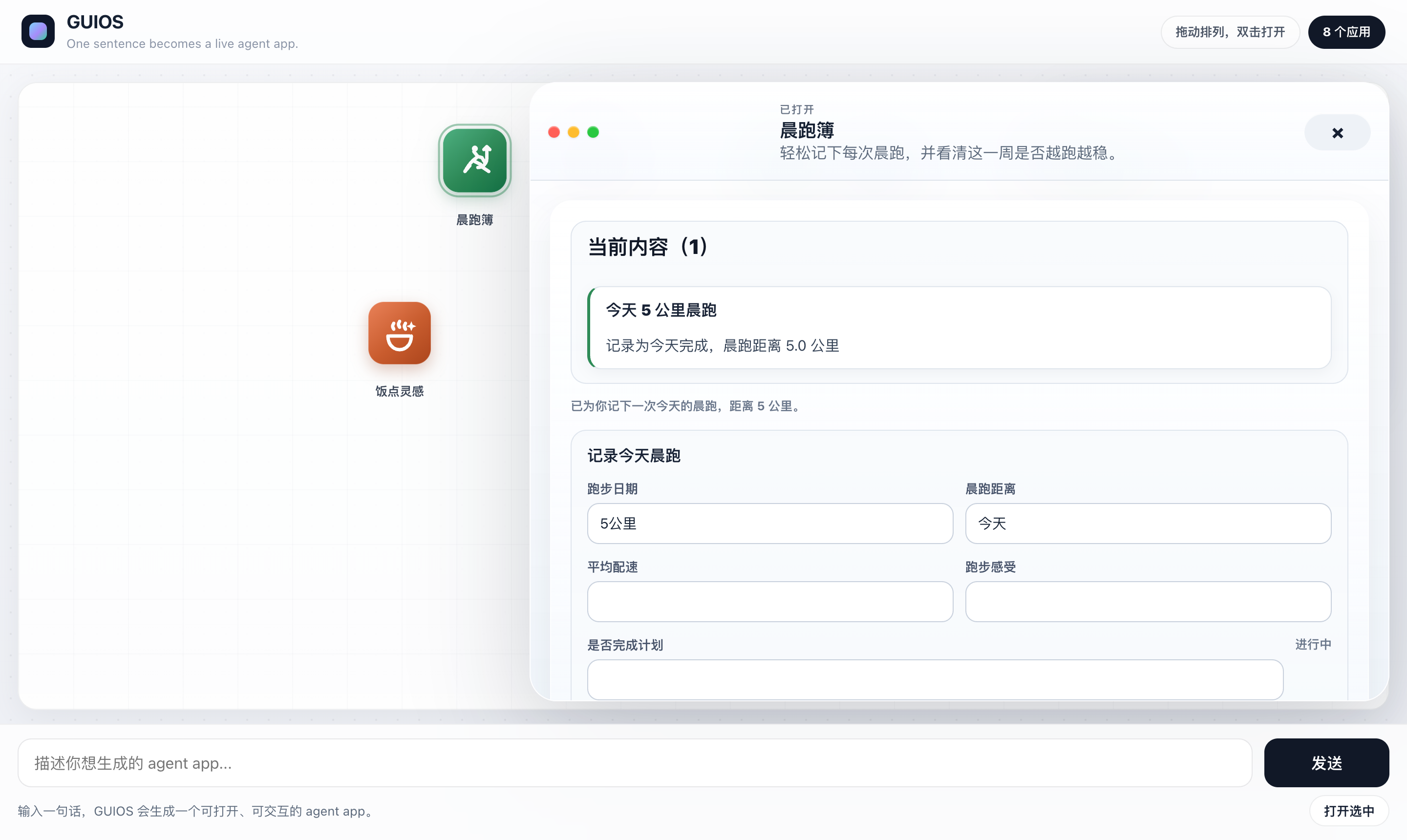 一个生成的 agent app：可填写的表单、动作按钮和内容视图