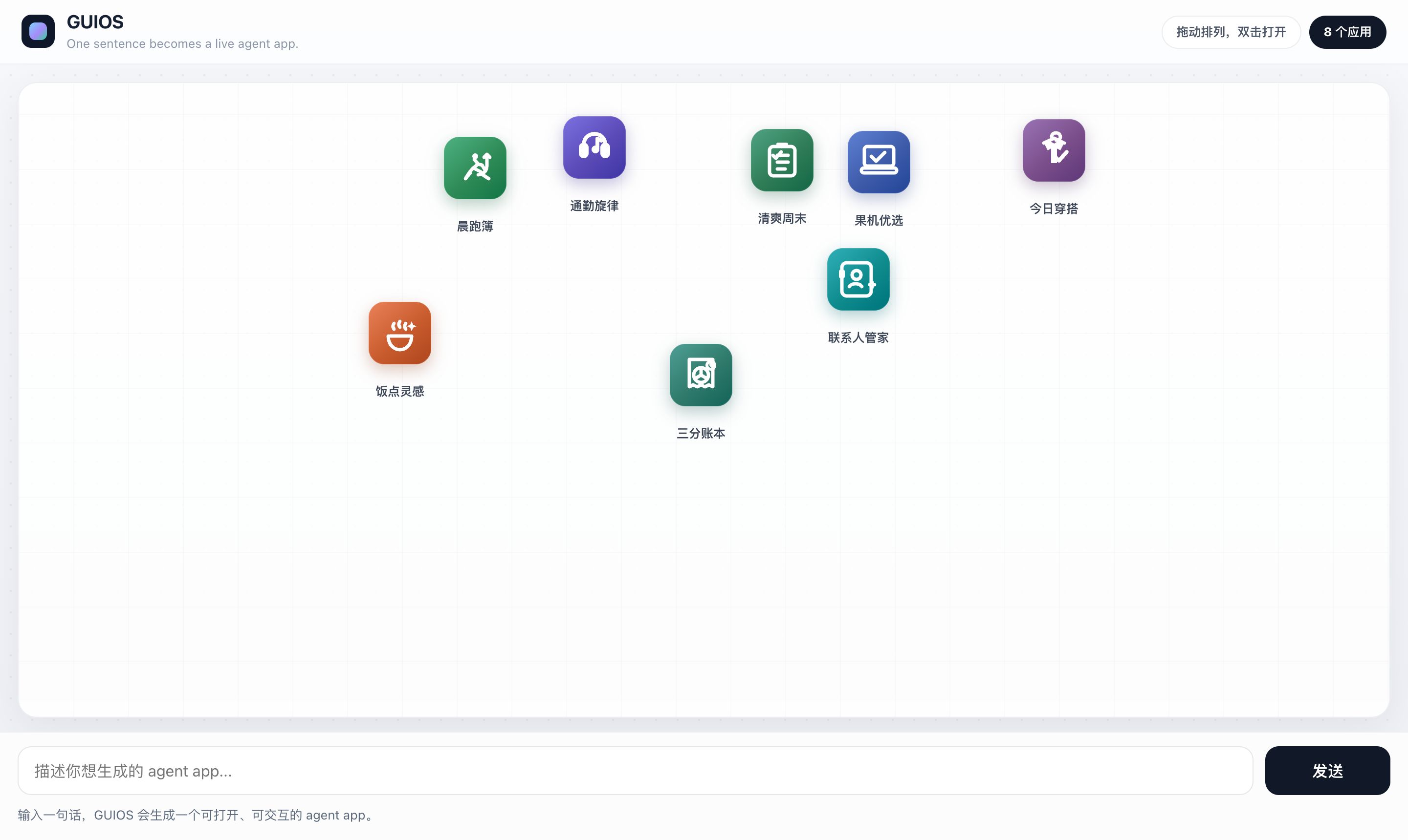 GUIOS 白板：一排由一句话生成的 agent app 卡片